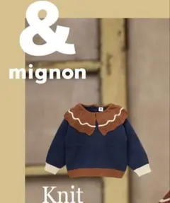 最終値下げ　バースデイ アンドミニョン　&mignon ニット　Knit