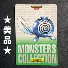 【美品】バンダイ ポケモン カードダス ニョロモ No.060