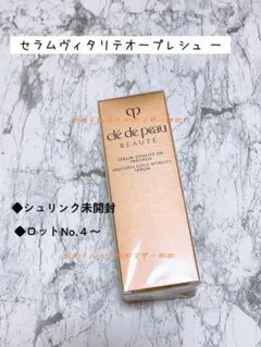 廃盤　レア　希少　入手困難　エサンスシネルジックニュイ クレドポー　40ml 廃盤 レア 希少 入手困難 エサンスシネルジックニュイ クレドポー 40ml