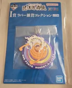 ワンピース　一番くじ　モンキー·D·ルフィ