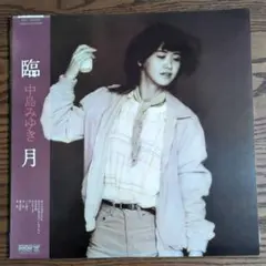 中古LP】中島みゆき 3枚セット ✦ 臨月 / 寒水魚 / 予感 - メルカリ