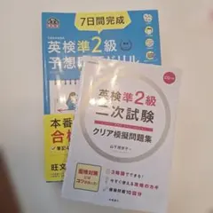 7日間完成英検準2級予想問題ドリル 二次試験クリア模擬問題集