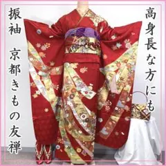 506z6〇京都きもの友禅 高身長な方 振袖 地紋 金彩 金駒刺繍 赤〇成人式