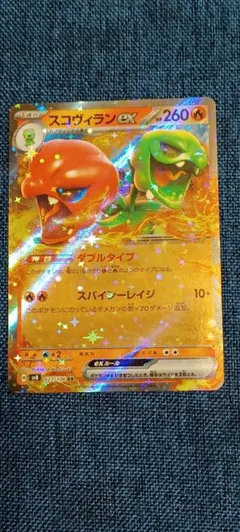 ポケモンカード スコヴィランex RRのサムネイル