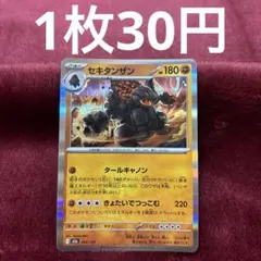 セキタンザン MEGA ハイクラスパック MEGAドリームex キラ 097