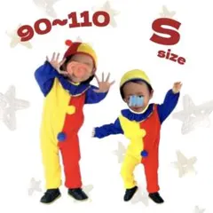 子ども服 S( 90 〜 110 ) ピエロ コスプレ 可愛い 男女兼用 派手