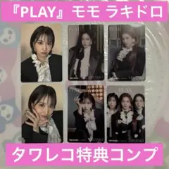 MISAMO モモ『PLAY』ラキドロトレカ2枚+タワレコ特典クリアトレカコンプ