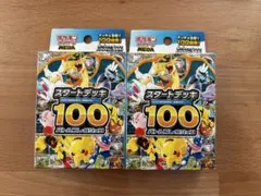 ポケモンカードゲームMEGA スタートデッキ100 2個