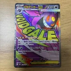 ポケモンカードゲーム メガゲンガーex MA