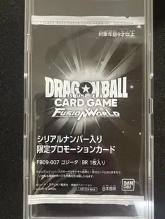 ゴジータ :BR シリアル 未開封 アルティメットバトル ドラゴンボール