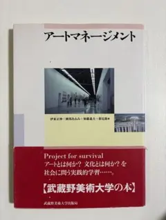 アートマネージメント
