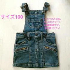 デニムジャンパースカート