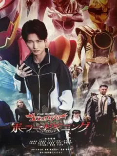 神魂合体ゴーダンナー!! ポスター B2 2003年 木村貴宏 まさひろ山根 