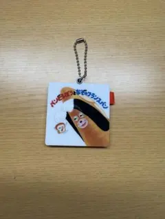 パンどろぼうとなぞのフランスパン　絵本チャーム