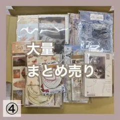 コラージュ素材　まとめ売り　大量　詰め合わせ　④