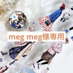 meg meg様 リクエスト 10点 まとめ商品