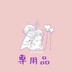 たまごどうふ様 リクエスト 2点 まとめ商品