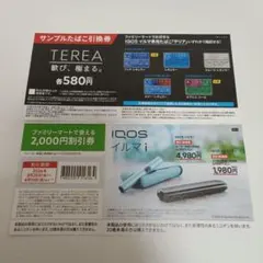 IQOS イルマ/アイコスイルマiワン/2000円割引券/サンプルタバコ引換券