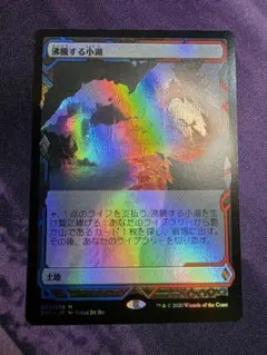 MTG 沸騰する小湖 2枚セット モダンホライゾン2 - メルカリ