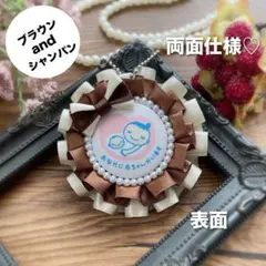 【両面仕様】マタニティロゼット（A5848）