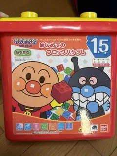 アンパンマン　はじめてのブロックバケツL