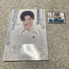 八木勇征 1st 写真集 CONTACT