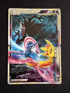 ダークライ＆クレセリアＬＥＧＥＮＤ ☆ LL ロストリンク 036/040