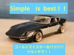 グラチャンコレクション　ダットサン240Z　ツートン　パツパツツライチ 仕様！！