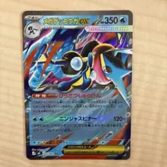 メガゲッコウガex RR ゲコガシラ AR ニンジャスピナー