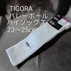 未使用 TIGORA バレーボール ハイソックス 23～25cm レディースのサムネイル