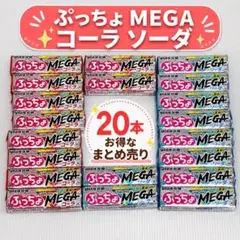 お菓子大量 ぷっちょ MEGA 合計20本まとめ売り UHA味覚糖のサムネイル