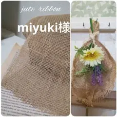 miyuki様 リクエスト 2点 まとめ商品