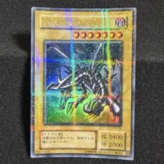 2026年最新】遊戯王 真紅眼の黒竜 2期の人気アイテム - メルカリ