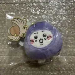 連れさられるナスビちいかわマスコット