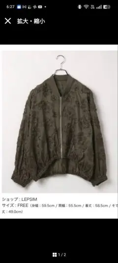 LEPSIM レースブルゾン　モカーキカラー 【完売品】