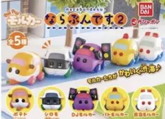 PUI PUI モルカー　ならぶんです。２　全5種セット バンダイ ガ