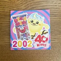 【新品】ねるねるねるね 2002 梅あられ味のサムネイル