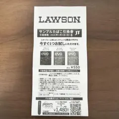 ロ―ソン サンプルたばこ引換券 エボ・プルーム用タバコスティック