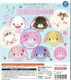 シュガーバニーズ ふわふわ 巾着 ももうさ