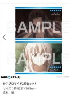 TVアニメ「ヨスガノソラ」15周年記念 スクラッチ ブロマイド - メルカリ