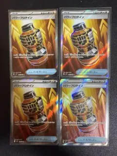 パワープロテイン