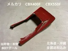 BEET CBX400F用 アルミリアスプロケット 520 45T - メルカリ