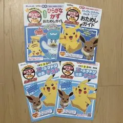ポケモンずかんドリル おためしガイド 総合テスト 4冊セットのサムネイル