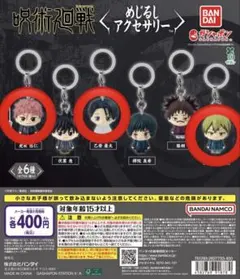 呪術廻戦 死滅回游 めじるしアクセサリー