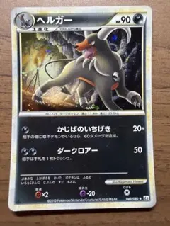 ヘルガー R 043/080 L2 よみがえる伝説 ポケカ - メルカリ
