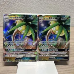 中国語版 アローラナッシーGX 2枚セット 禁断の光 csFC 004/021のサムネイル