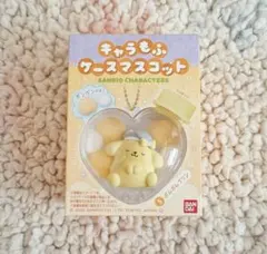 キャラもふ ケースマスコット ポムポムプリン