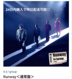Aぇ!group Runway アルバム 通常盤1枚