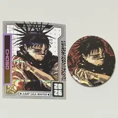 ジャンプGIGA 2026WINTER 付録 缶バッジ ステッカー 呪術廻戦②