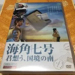 新品・稀少】 半分ノ世界 DVD 邦画 斎藤工 - メルカリ